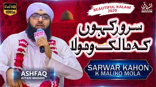 Sarwar kahoon ke Malik o Maula Kahun Tujhe | Ashfaq Attari Madani New Kalam | Ala Hazrat Kalam