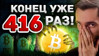 БИТКИОНУ КОНЕЦ УЖЕ КОТОРЫЙ РАЗ, КОГДА УЖЕ ПОЙДЁМ НА $20,000? | КРИПТОВАЛЮТА И BITCOIN, BTC