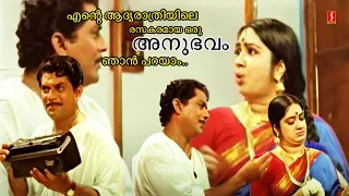 Kudumba Vaarthakal Malayalam Comedy Scenes | Full Comedy | Jagadeesh | Jagathy | Innocent | Mani