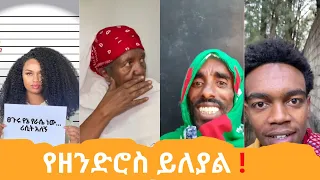 Tik Tok Ethiopian Funny Videos Compilation |Tik Tok Habesha Funny Vine Video compilation