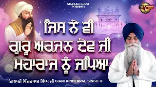 Jis Ne Ve Guru Arjan Dev Ji Maharaj Nu Japiya - Giani Pinderpal Singh Ji | New Katha 2024 | Shahad