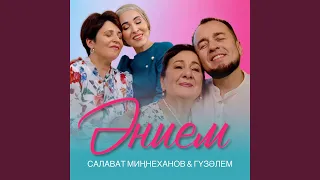 Энием