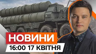 ЗНИЩЕНО пускові установки С-400 та комплекси С-300⚡️ АТАКА на Крим | Новини Факти ICTV за 17.04.2024