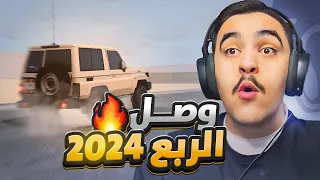 وصل الجديد ربع 2024 حصري اقوى تمزيع - محاكي الحوادث🔥😱