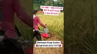 Balwaan Brush Cutter side pack | Crop Cutter | Lawn Trimmer - 0141 672 7777