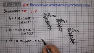 Упражнение № 554 (Вариант 1-3) – Математика 6 класс – Мерзляк А.Г., Полонский В.Б., Якир М.С.