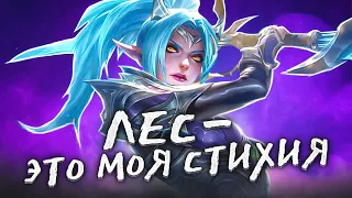 ЧТО Я МОГУ ПОКАЗАТЬ В ЛЕСУ НА МИФИКЕ? ни--я - Mobile Legends