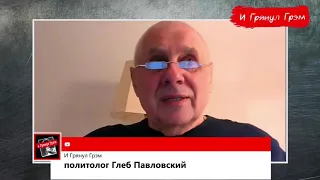 Павловский: Карабах вместо Беларуси, претензии к России, как поступит Кремль  // И Грянул Грэм