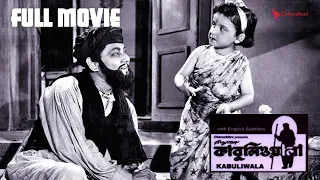 KABULIWALA (কাবুলিওয়ালা ) FULL MOVIE | National Film Award Superhit Film