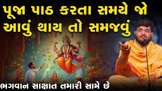 પૂજા કરતા સમયે જો આવા સંકેત દેખાય તો ધનવાન બની શકો છો By Naman Mahraj