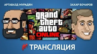 GTA Online - запись прямой трансляции