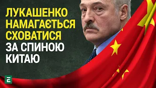 Лукашенко хоче гарантій безпеки від Китаю, - Краєв