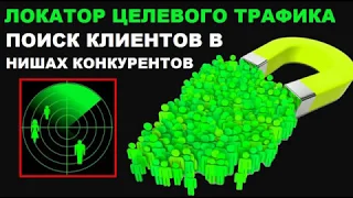 Привлечение целевого трафика   Бесплатно  Мощная рабочая методика продвижения сайтов и партнерок