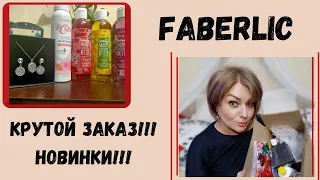 ❤️ FABERLIC КРУТОЙ ЗАКАЗ ПО 3 КАТАЛОГУ!!! НОВИНКИ ❤️