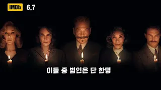 🎬 '아가사 크리스티' 신작 영화, 믿을 것이냐 믿지 않을 것이냐 [결말포함]