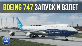 Microsoft Flight Simulator 2020 | Гайд Boeing 747-8 + Salty 0.2 | Запуск и взлет | Часть 1