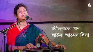 Laisa Ahmed Lisa | Songs from Tagore’s Swadesh parjay | Recorded live at Bengal Shilpalay in 2021