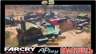 Far Cry: New Dawn ► Захват авто мастерской ► Прохождение #3