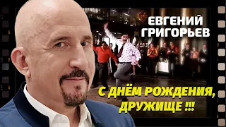 ПРЕМЬЕРА ЗАКРЫТА !!!! - ЖЕКА "С ДНЁМ РОЖДЕНИЯ, ДРУЖИЩЕ!!!"