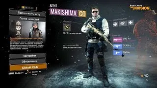 Собрал кочевника / Tom Clancy's The Division