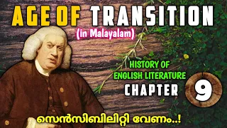 Age of Johnson/ Transition period| History of British literature|MA English in Malayalam|Sensibility