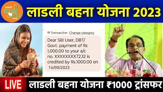 ladli behna yojana 4th kist 2023 | cm ladli bahna yojana | ladli bahna yojana paisa kab milega