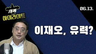 이재오, 새로운 자리에 유력?