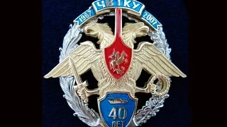 К 40-летию ЧВТКУ
