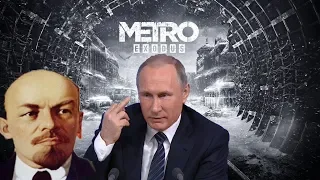 Россия 24 против Metro Exodus