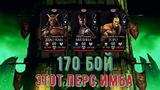 170 бой башни колдуна в MKM  - Mortal Kombat Mobile