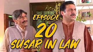 Sussar in Law | Episode 20 | Qavi Khan | Sohail Ahmed | Faisal Rehman | Saba Qamar | Sofia Mirza