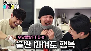 Lee Hong-gi, Lee Jae-jin and Choi Min-hwan Had Too Much Fun With Their Drinking Games🤣