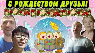 С Рождеством Друзья✨ / Андрей ПРИНЁС подарки / ДЕТИ  Принесли ВЕЧЕРЮ