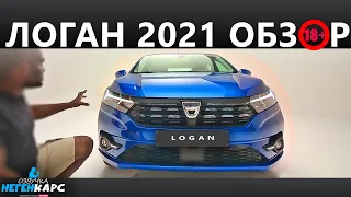 ЭТО НОВЫЙ RENAULT LOGAN 3 2021