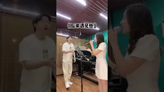 胡66  后来遇见他  翻唱