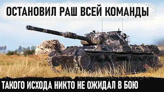 Решили зарашить всей командой но что то пошло не так! Вот на что способен этот игрок на леопард 1