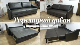 Шкіряний розкладний диван з Німеччини. Магазин меблів з Європи у Львові