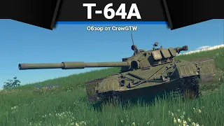 ПЕРВЫЙ ОБТ СССР Т-64А (1971) в War Thunder
