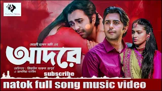 Adore Natok full song/আদরে নাটকের গান /Tahsan,Apurbo,Tasniya Farin/Bangla natok song 2021