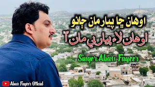 Awhan Cha piyar man jano| Abbas faqeer | sindhi song| urdu | panjabi #trending #abbasfaqeer