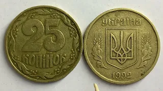 25 копійок 1992 2ААм Як визначити штамп та яка ціна монети?