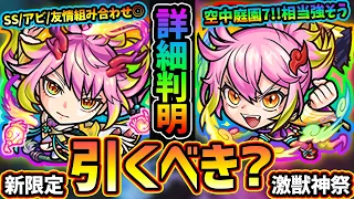 【モンストニュース解説(3/7)】※SS詳細が一部判明！この新キャラは相当強そうだわ...！激獣神祭の新限定『ゲキリン』引くべき？期待の獣神化改『ルビー・マモン』も。アプデ情報あり【けーどら】