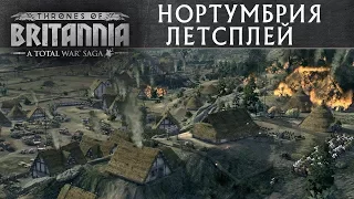 Нортумбрия летсплей Total War THRONES OF BRITANNIA с переводом на русский