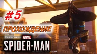 Прохождение Spider-Man 2018 #5 Дополнительные задания