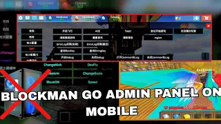 BLOCKMAN GO NEW ADMIN PANEL ON MOBILE! |НОВАЯ АДМИН ПАНЕЛЬ ДЛЯ БЛОКМЕН ГО! NEW MOD MENU BLOCKMAN GO!