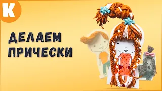 Игра Парикмахерская. Серия "Развивающие игры для детей своими руками" #Shorts