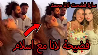 رقص لانا محمد مع حبيبها بحفلة ميلاد سارة الورع وانس الشايب يفضح بيسان اسماعيل وكلامه الصادم عنها وغي