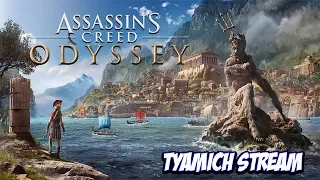 Assassin's Creed Odyssey - Античные Ассассины. Стрим.