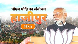 PM Modi addresses a public meeting in Hajipur, Bihar