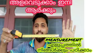 Measurements എളുപ്പത്തിൽ എങ്ങിനെ എടുക്കാം ടാപ്പ് കൊണ്ട് അളവെടുക്കാൻ പഠിക്കാം